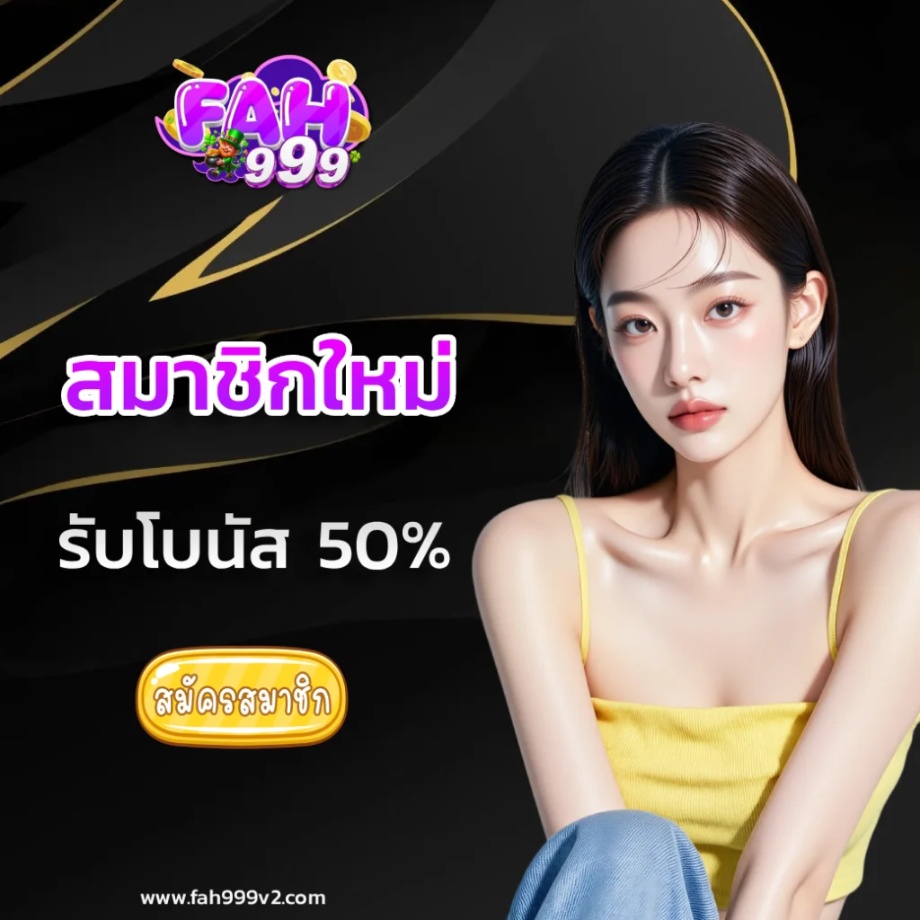 fah999 game