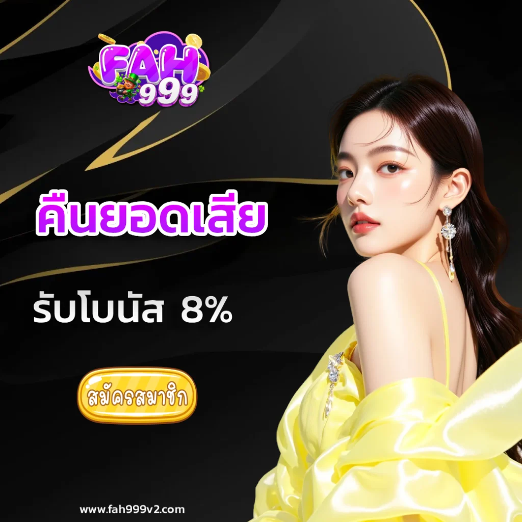 Fah999 สล็อต